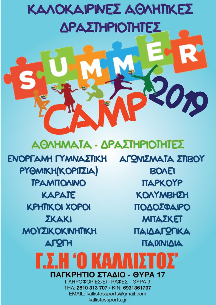 Kallistos-Afisa-Kalokairino-2019 Kallistos-Afisa-Kalokairino-2019